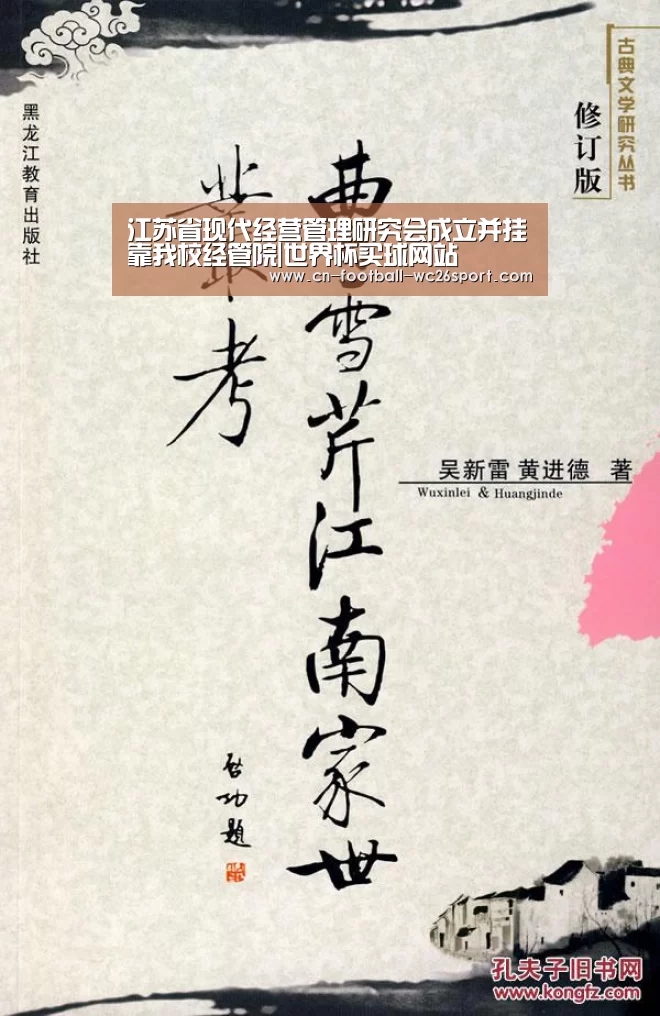 江苏省现代经营管理研究会成立并挂靠我校经管院|世界杯买球网站(图3) 世界杯买球平台