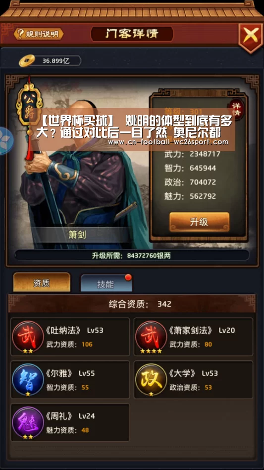 【世界杯买球】
姚明的体型到底有多大?通过对比后一目了然 奥尼尔都矮一头(图1) 世界杯买球网站