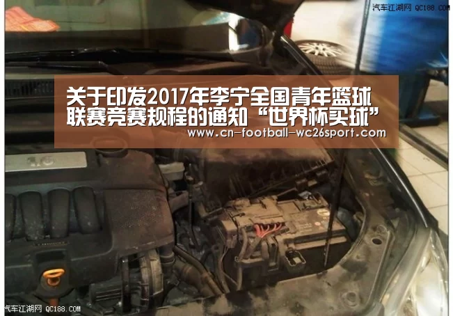 关于印发2017年李宁全国青年篮球联赛竞赛规程的通知“世界杯买球”(图2) 世界杯买球网站