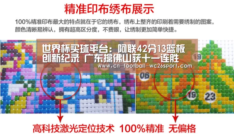 世界杯买球平台:阿联42分13篮板创新纪录 广东擒佛山获十一连胜(图4) 世界杯买球